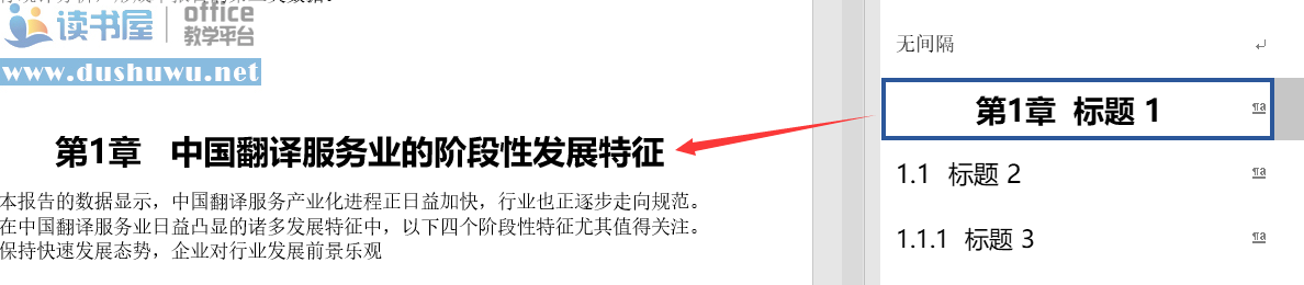 word 如何修改设置标题样式方法技巧及教程