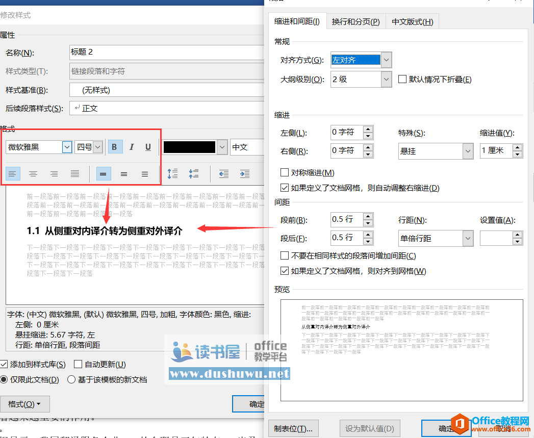 word 如何修改设置标题样式方法技巧及教程