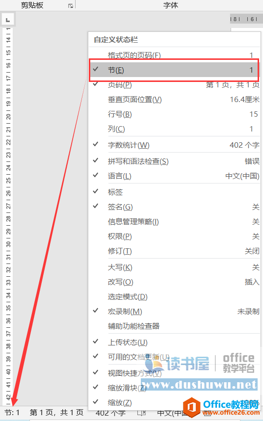 word 节的规划控制教程 word 论文排版技巧教程