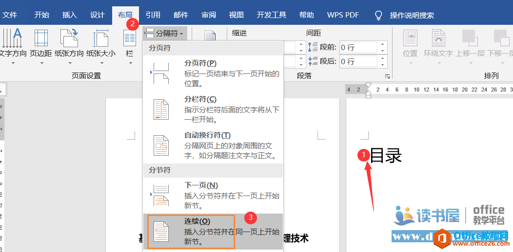 word 页眉页脚使用方法及技巧 word 页眉页脚设置技巧教程