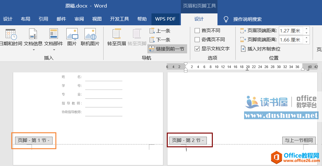 word 页眉页脚使用方法及技巧 word 页眉页脚设置技巧教程