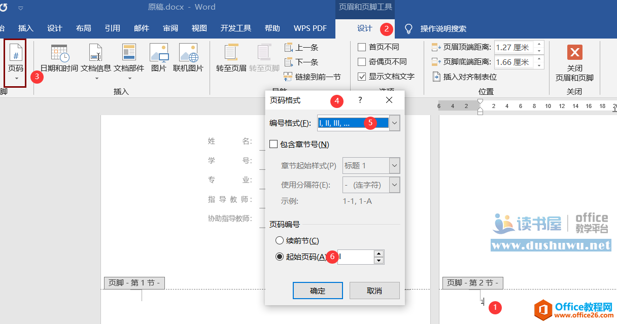 word 页眉页脚使用方法及技巧 word 页眉页脚设置技巧教程