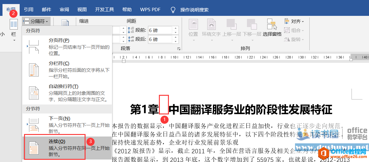 word 页眉页脚使用方法及技巧 word 页眉页脚设置技巧教程