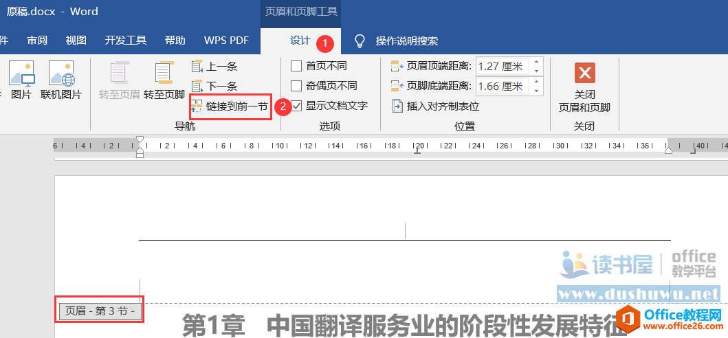 word 页眉页脚使用方法及技巧 word 页眉页脚设置技巧教程