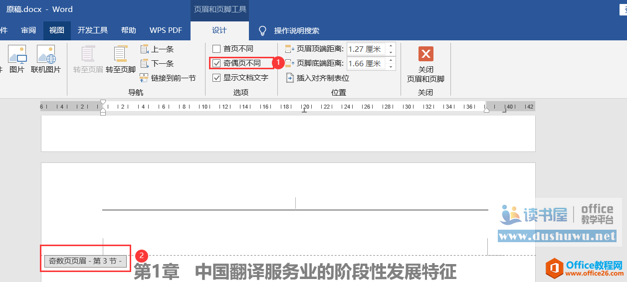 word 页眉页脚使用方法及技巧 word 页眉页脚设置技巧教程