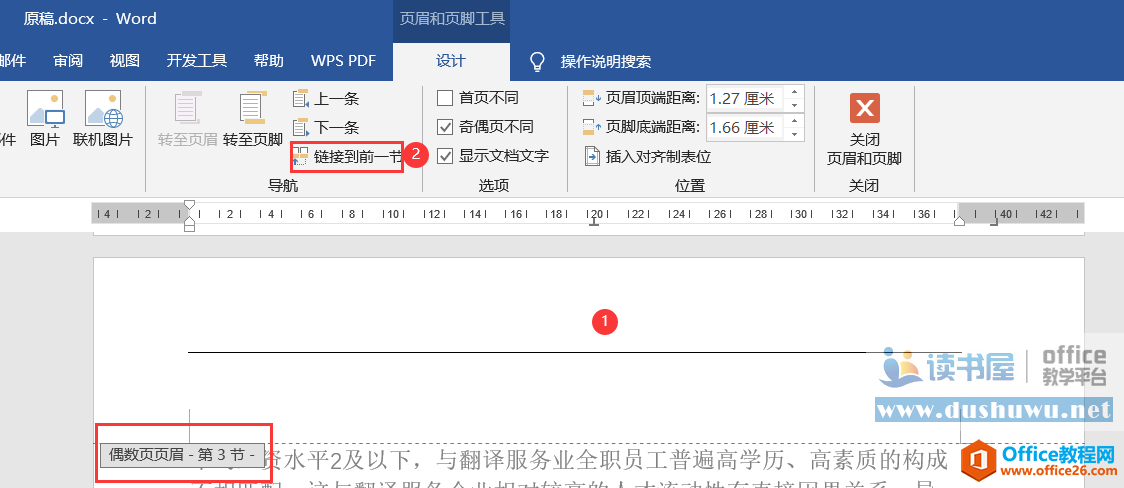 word 页眉页脚使用方法及技巧 word 页眉页脚设置技巧教程