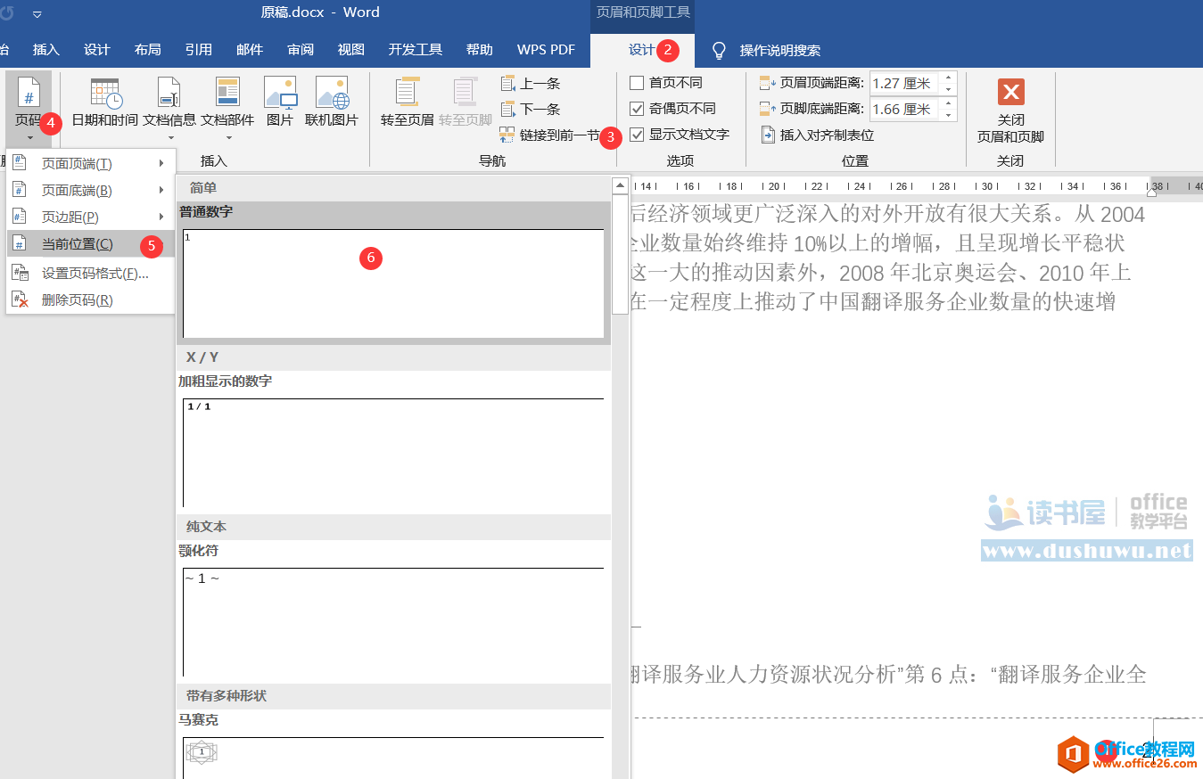 word 页眉页脚使用方法及技巧 word 页眉页脚设置技巧教程