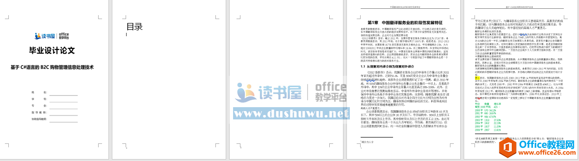 word 页眉页脚使用方法及技巧 word 页眉页脚设置技巧教程