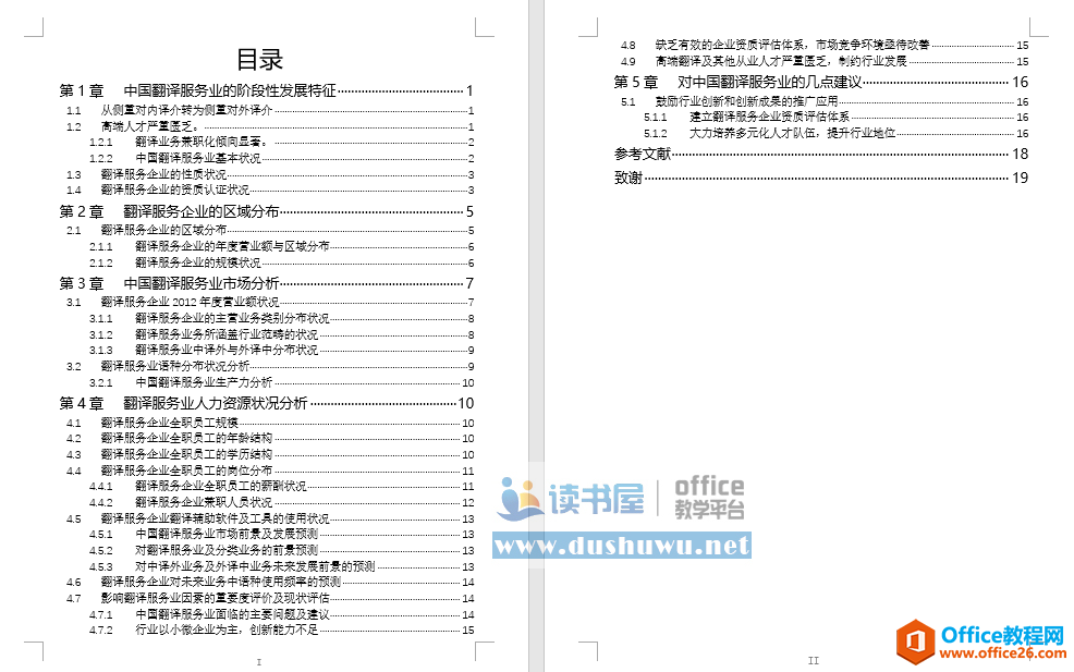 大家一起来学 word 目录制作方法