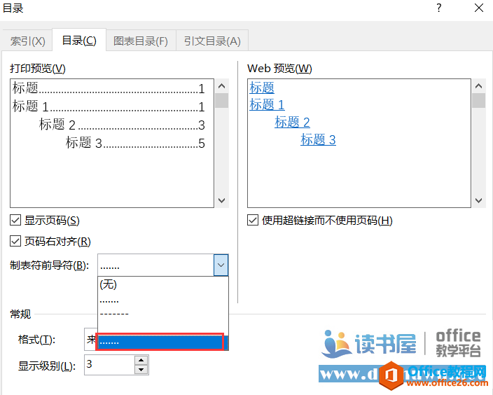 大家一起来学 word 目录制作方法