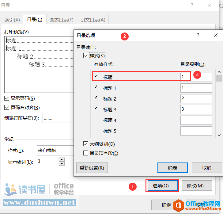 大家一起来学 word 目录制作方法