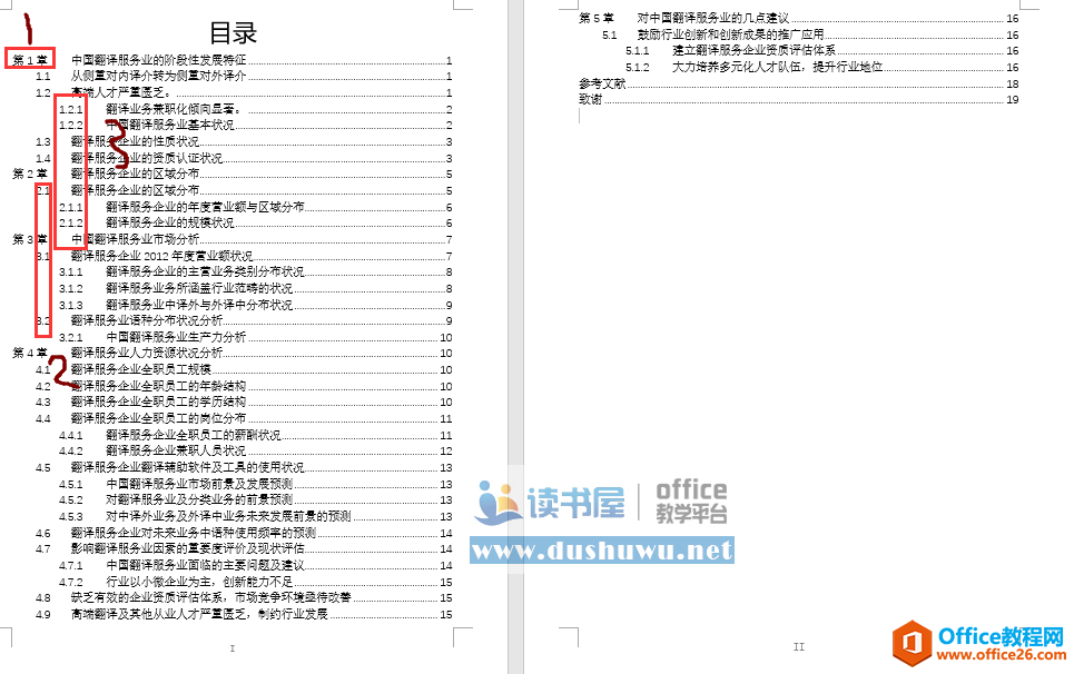 大家一起来学 word 目录制作方法