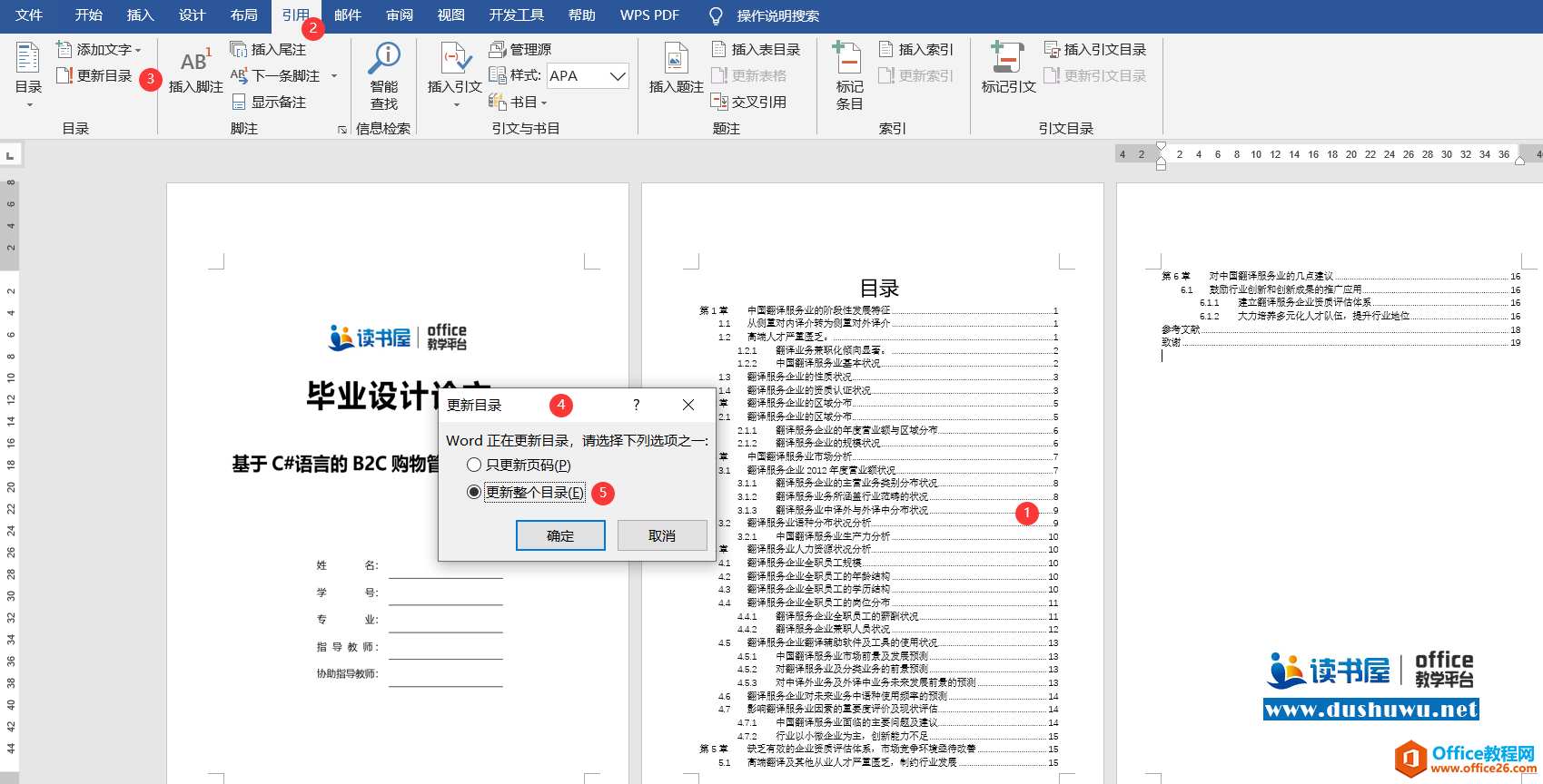 大家一起来学 word 目录制作方法