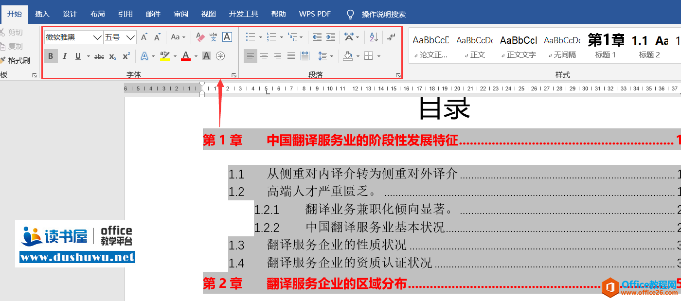 大家一起来学 word 目录制作方法