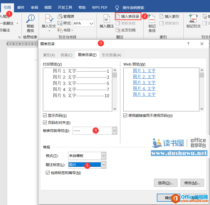 word 题注使用方法 图解教程及技巧