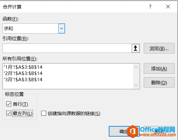 excel 如何利用合并计算完成多表格数据汇总求和技巧