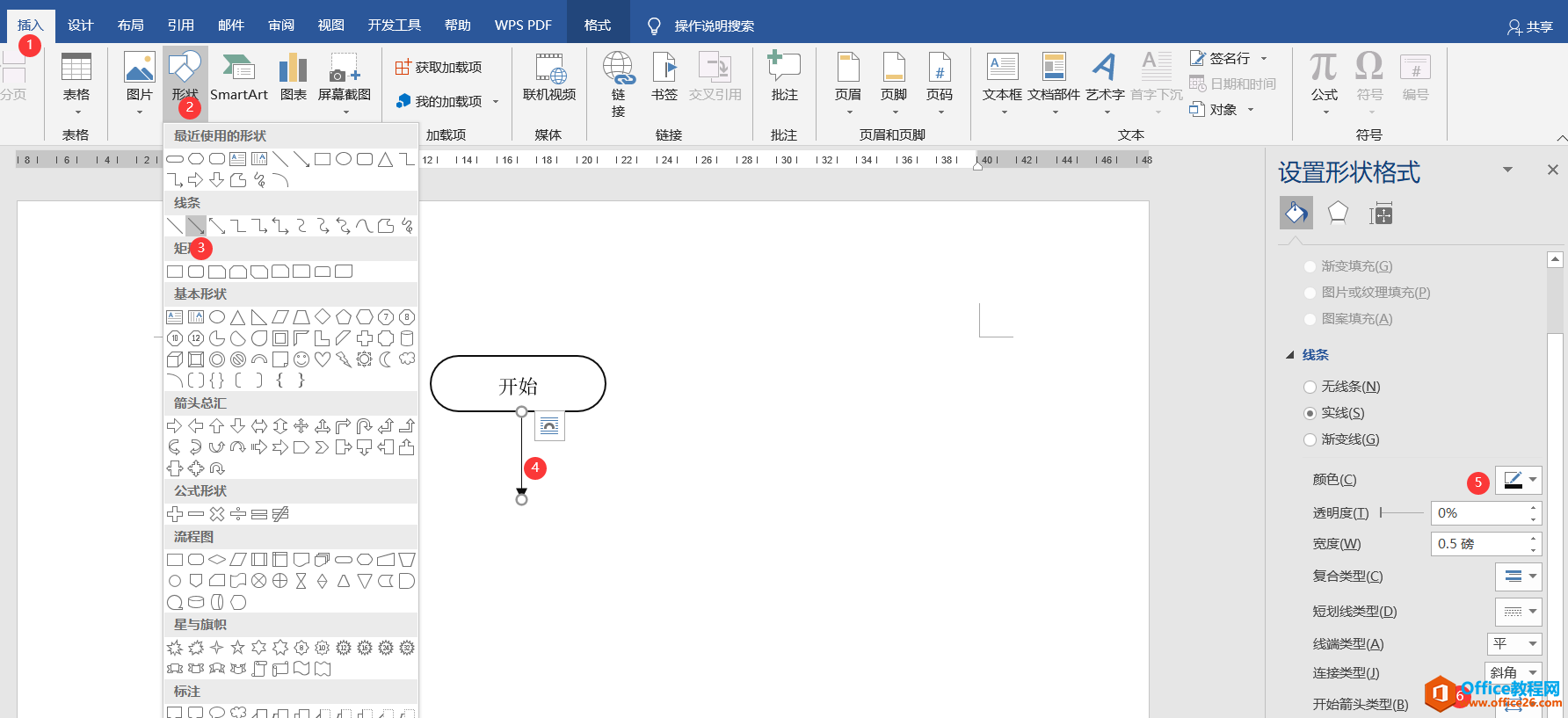 word 如何绘制流程图 word利用绘图功能绘制流程图实例教程