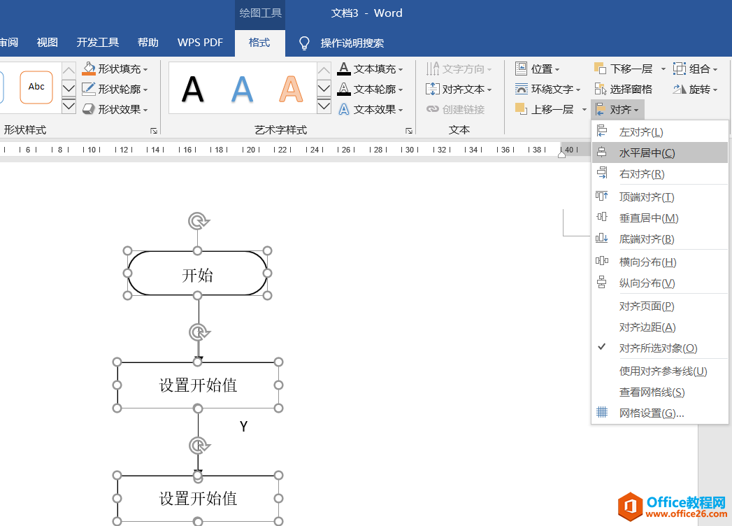 word 如何绘制流程图 word利用绘图功能绘制流程图实例教程