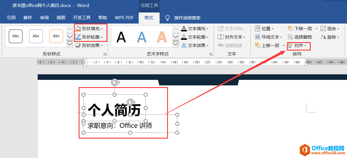 word 制作个人简历 word 排版实例教程