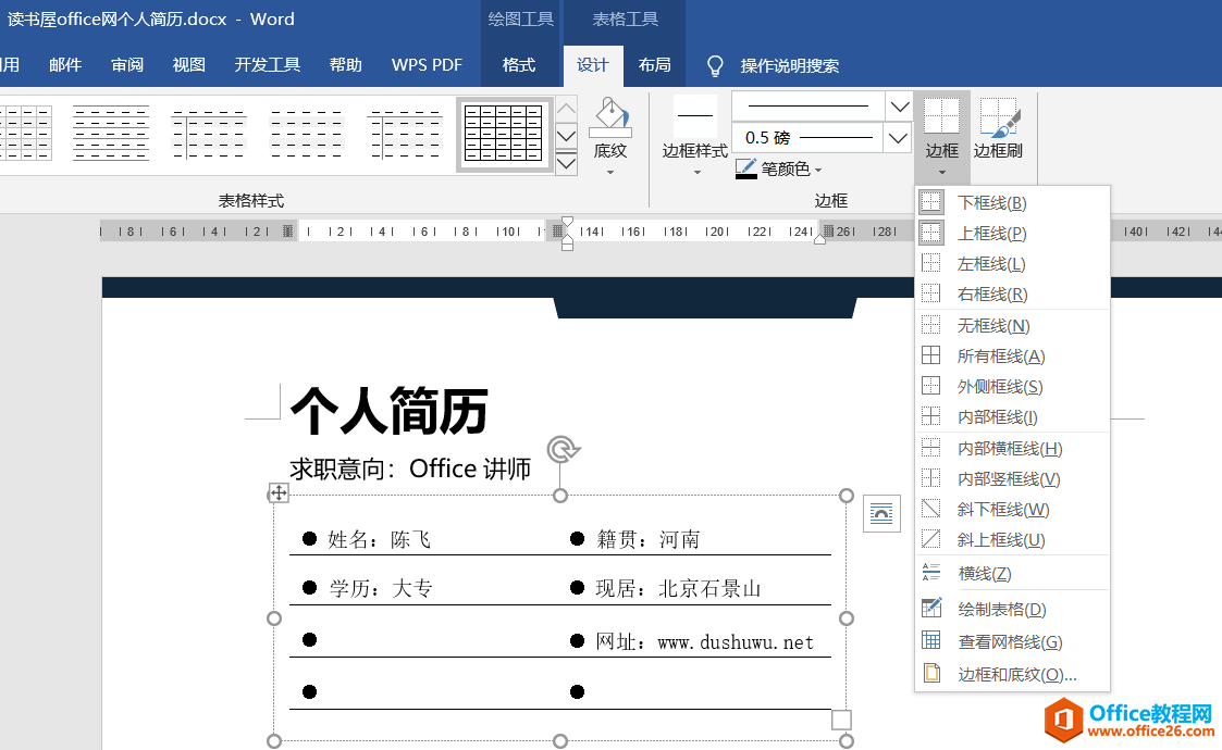 word 制作个人简历 word 排版实例教程