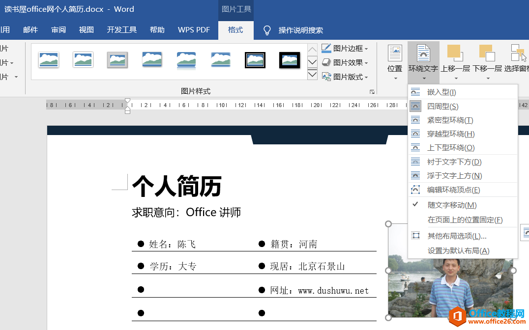 word 制作个人简历 word 排版实例教程