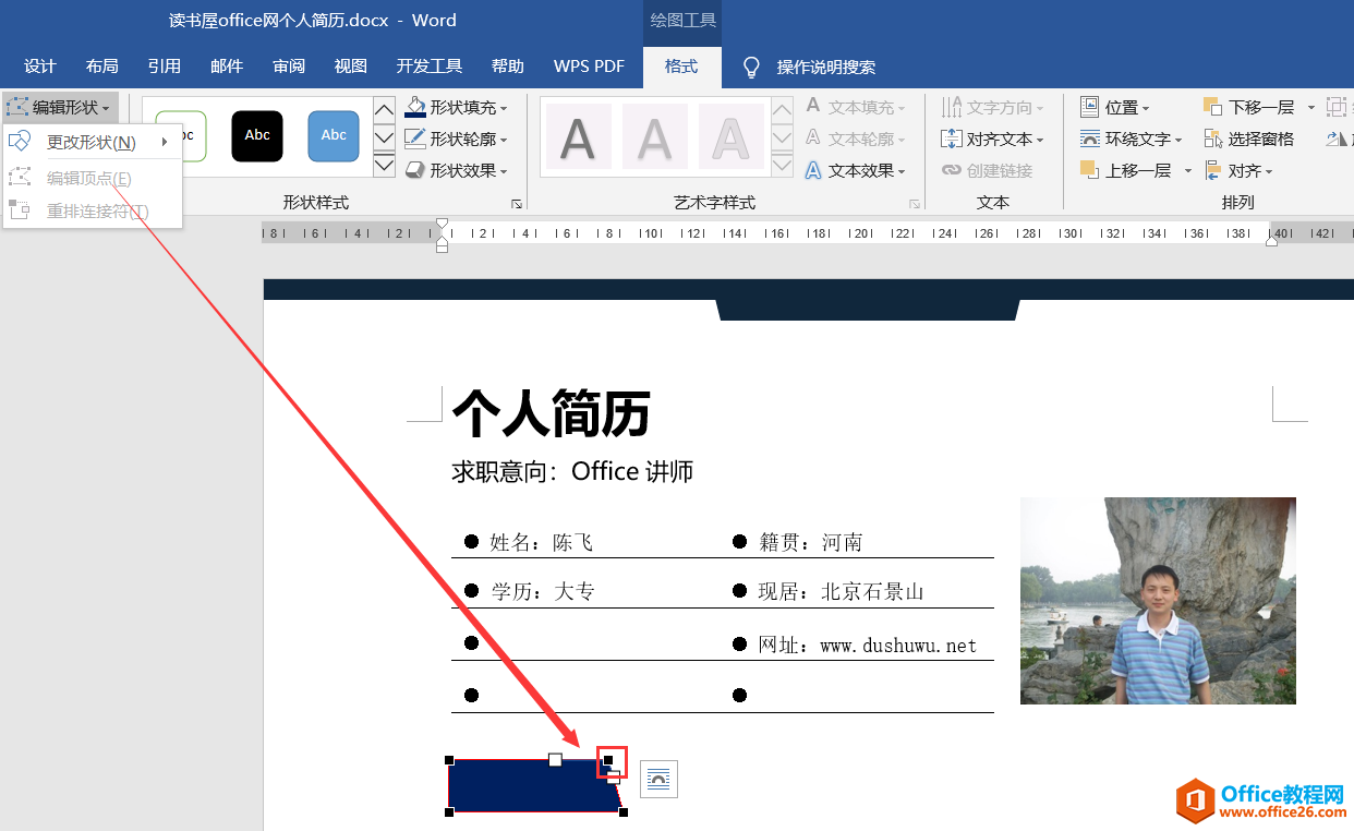 word 制作个人简历 word 排版实例教程