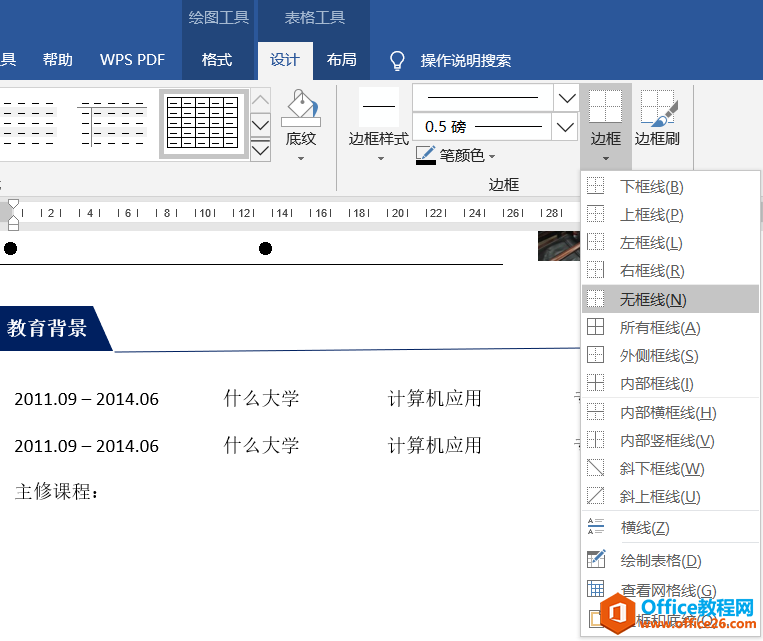 word 制作个人简历 word 排版实例教程