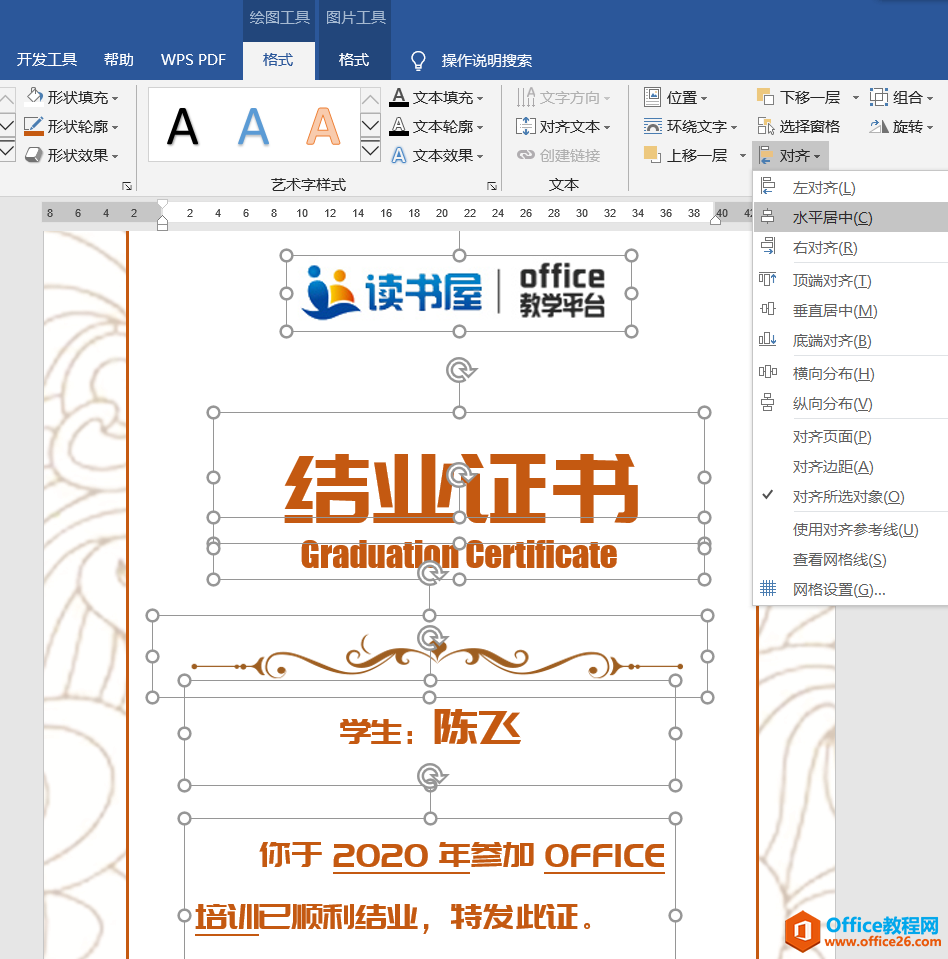 word 制作结业证书 word 排版实例教程