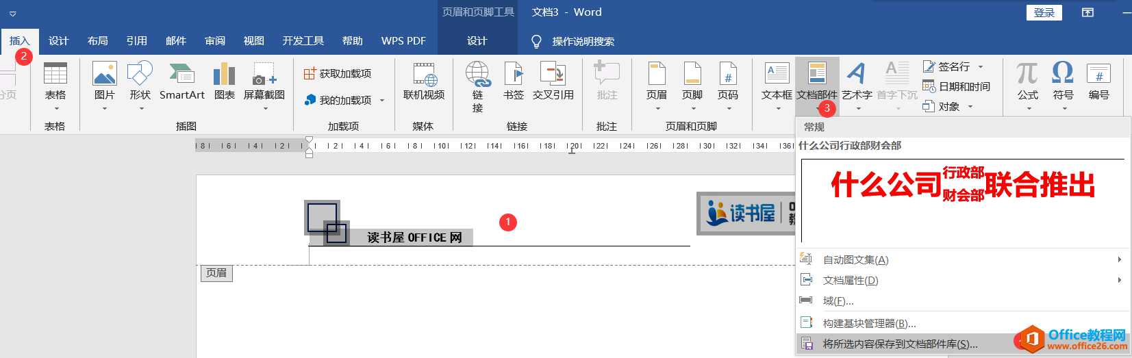 word 页眉重复使用的方法及技巧