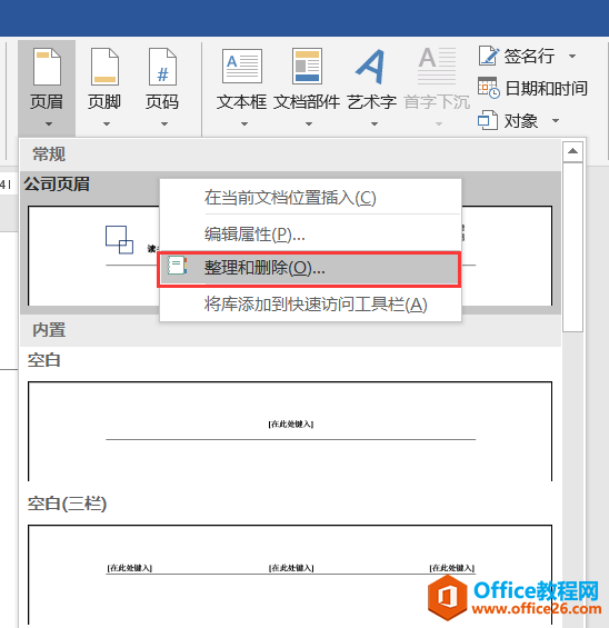 word 页眉重复使用的方法及技巧