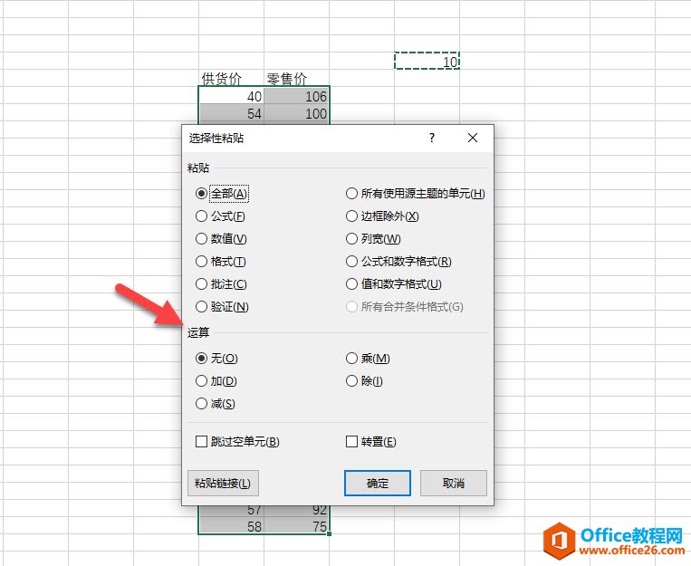 Excel数据批量加10