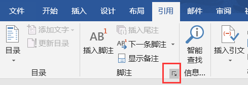 利用 word 2019 写论文 如何添加没有序号和上方横线的脚注