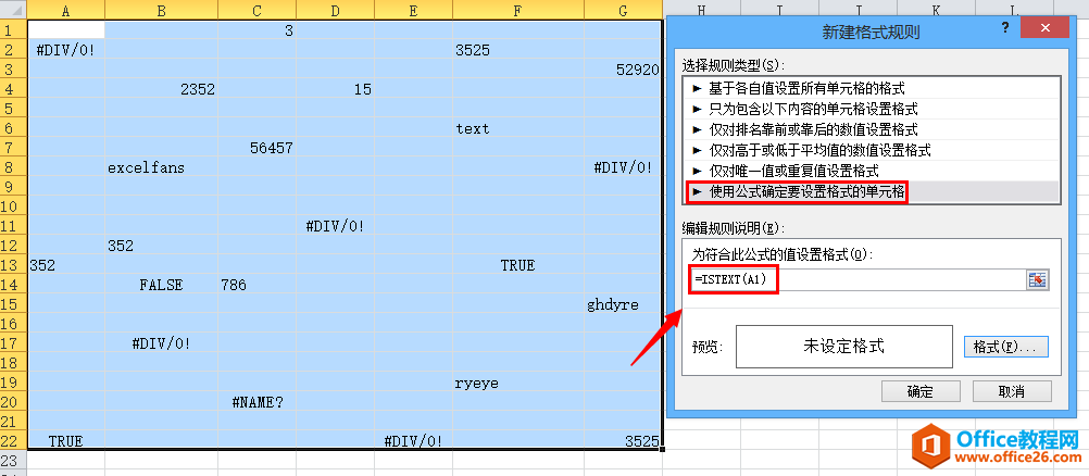 excel 条件格式之标示数据类型 基础教程