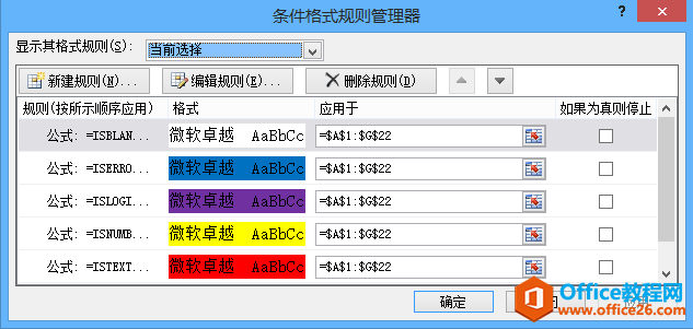 excel 条件格式之标示数据类型 基础教程