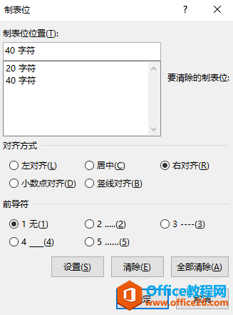 word 2016公式如何根据章节自动编号、对齐、引用