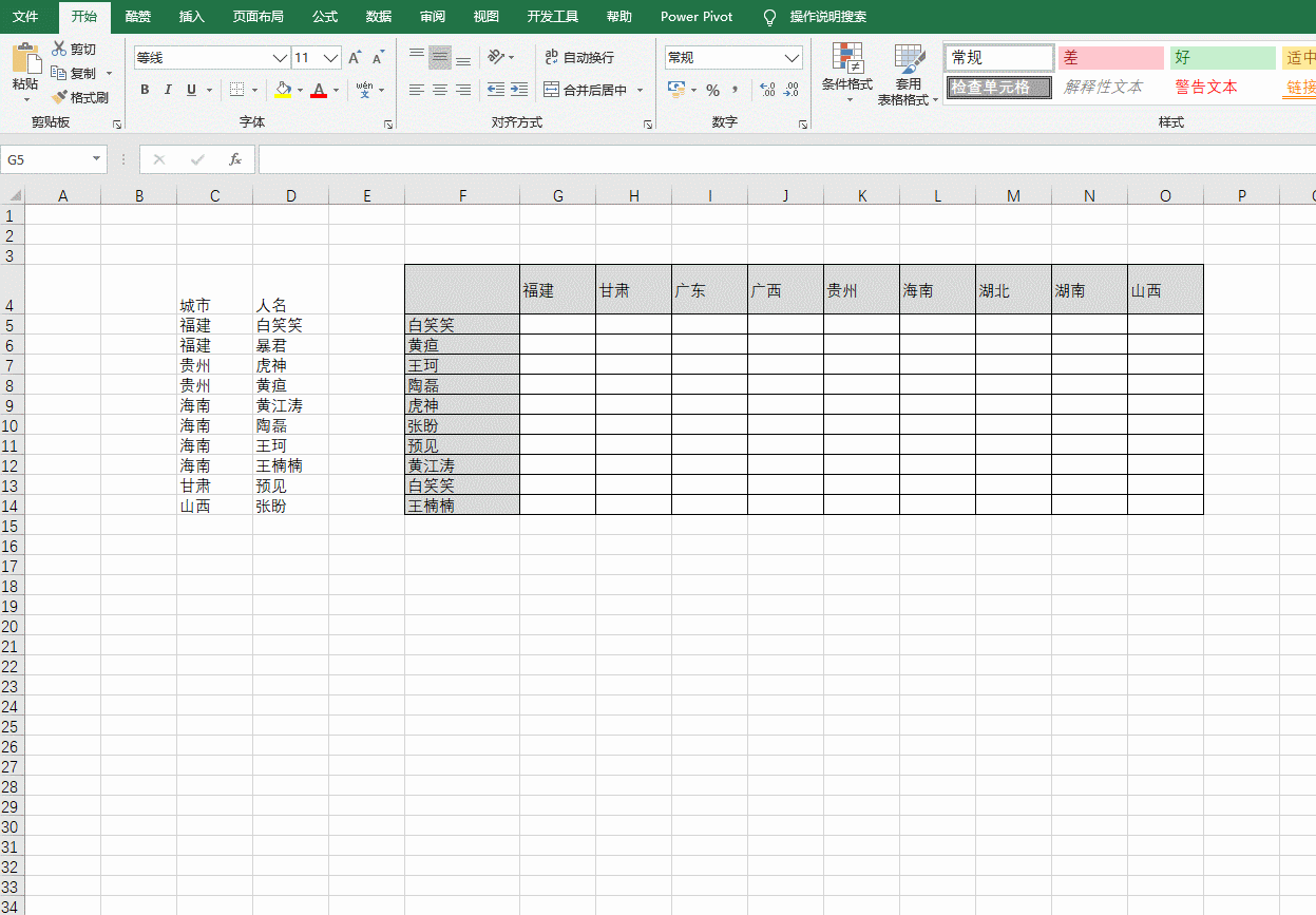 如何利用Excel实现多条件的精准定位？
