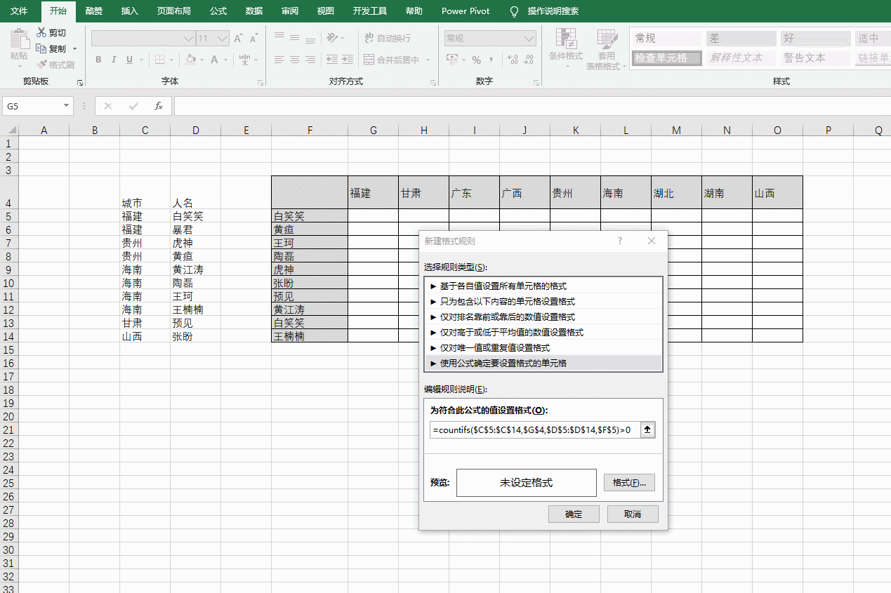 如何利用Excel实现多条件的精准定位？