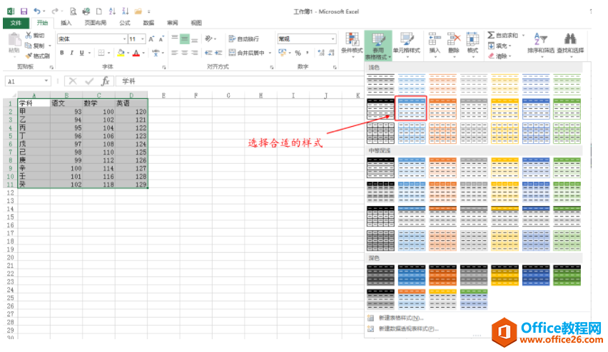 怎样快速美化Excel表格？