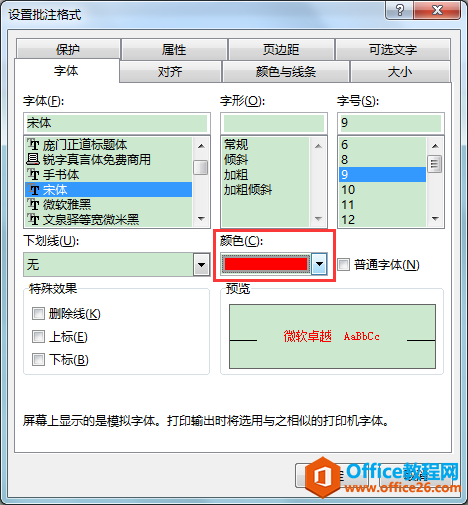 Excel办公技巧：单元格批注的添加、格式设置和隐藏