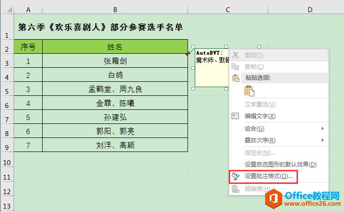 Excel办公技巧：单元格批注的添加、格式设置和隐藏