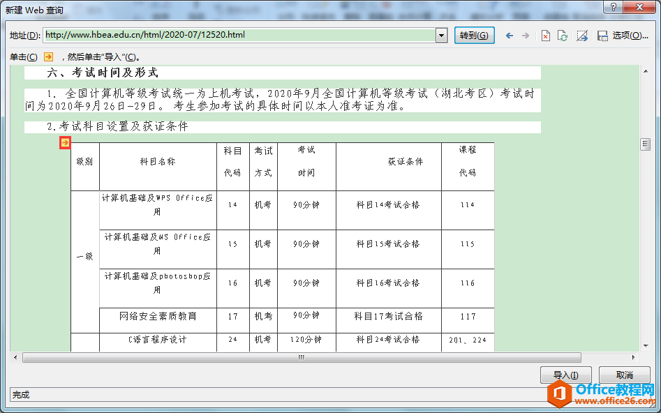 Excel办公技巧：如何快速将网站中的表格数据导入至Excel工作表？