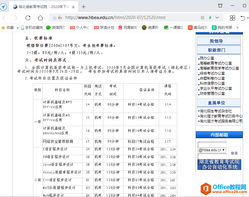 Excel办公技巧：如何快速将网站中的表格数据导入至Excel工作表？