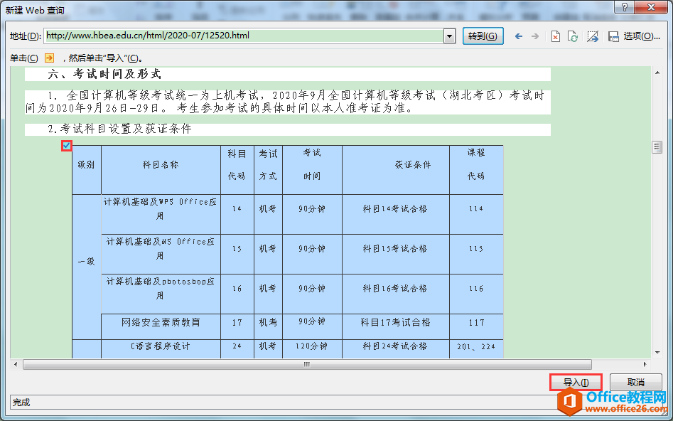 Excel办公技巧：如何快速将网站中的表格数据导入至Excel工作表？