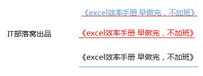 excel下划线颜色