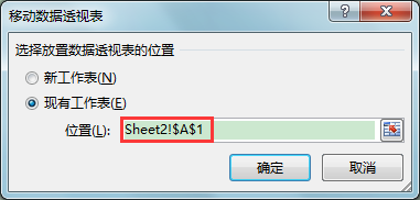 Excel办公技巧：如何设定数据透视表在新工作表中的起始位置？