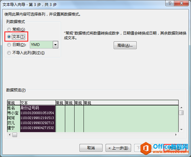 Excel办公技巧：导入文本数据时身份证号码信息出现错乱怎么办？