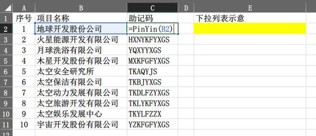 巧用数据验证制作模糊匹配的下拉列表