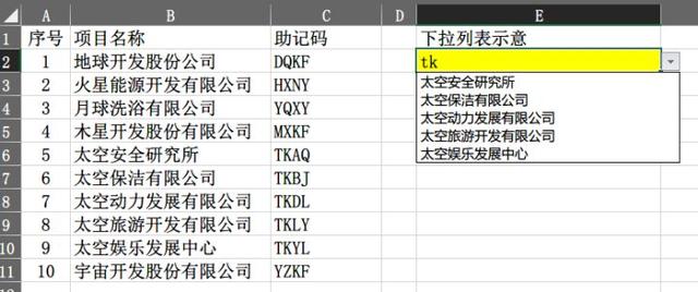 巧用数据验证制作模糊匹配的下拉列表