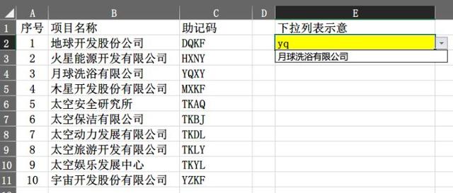 巧用数据验证制作模糊匹配的下拉列表