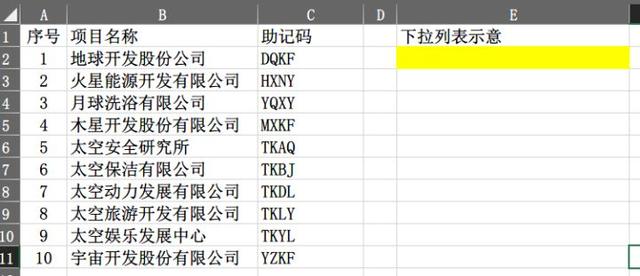 巧用数据验证制作模糊匹配的下拉列表